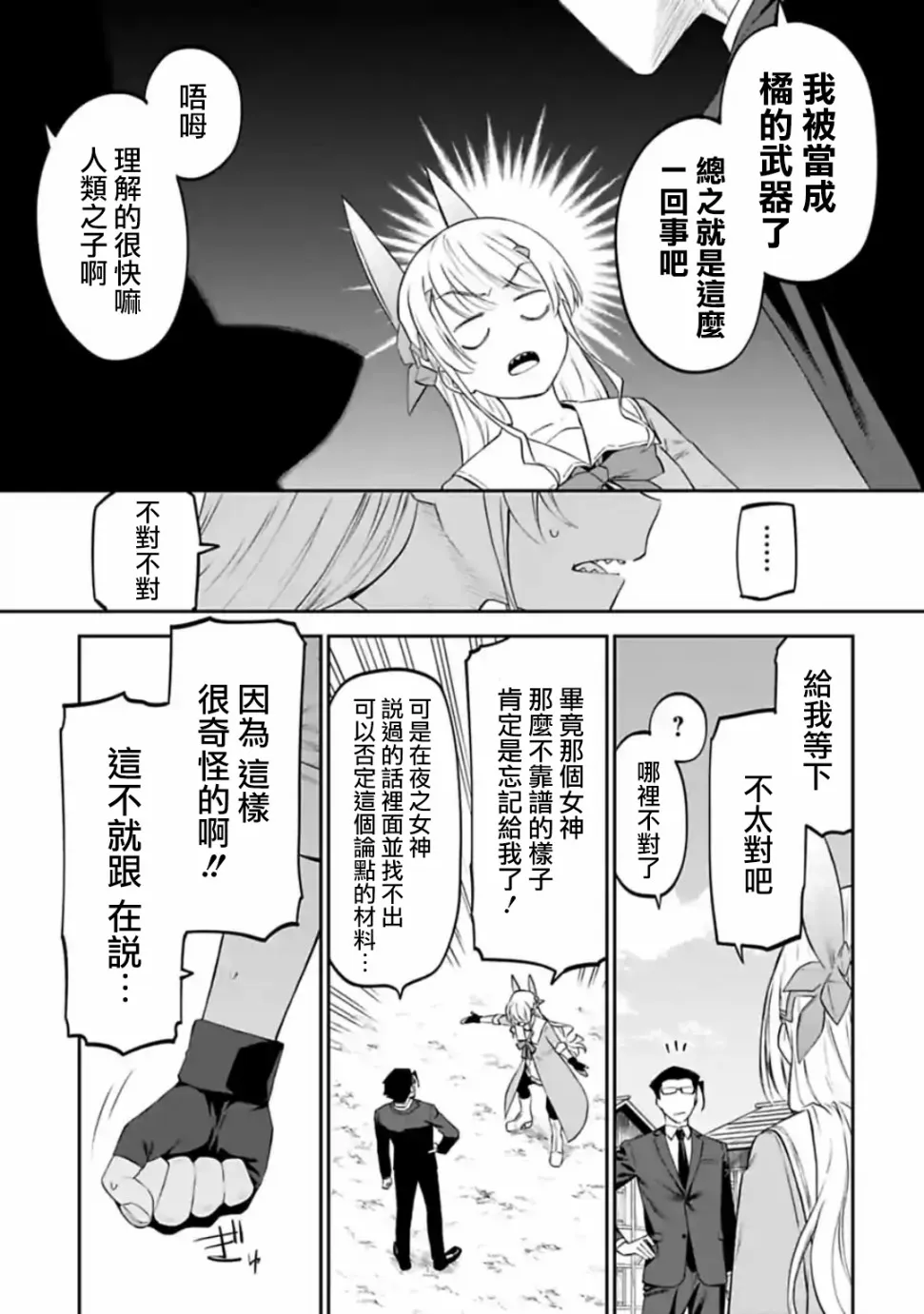 23话 第11页
