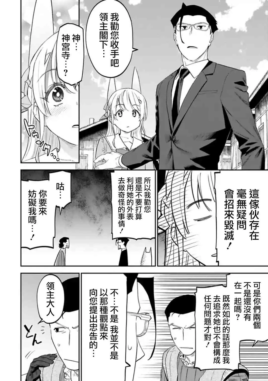 24话 第4页