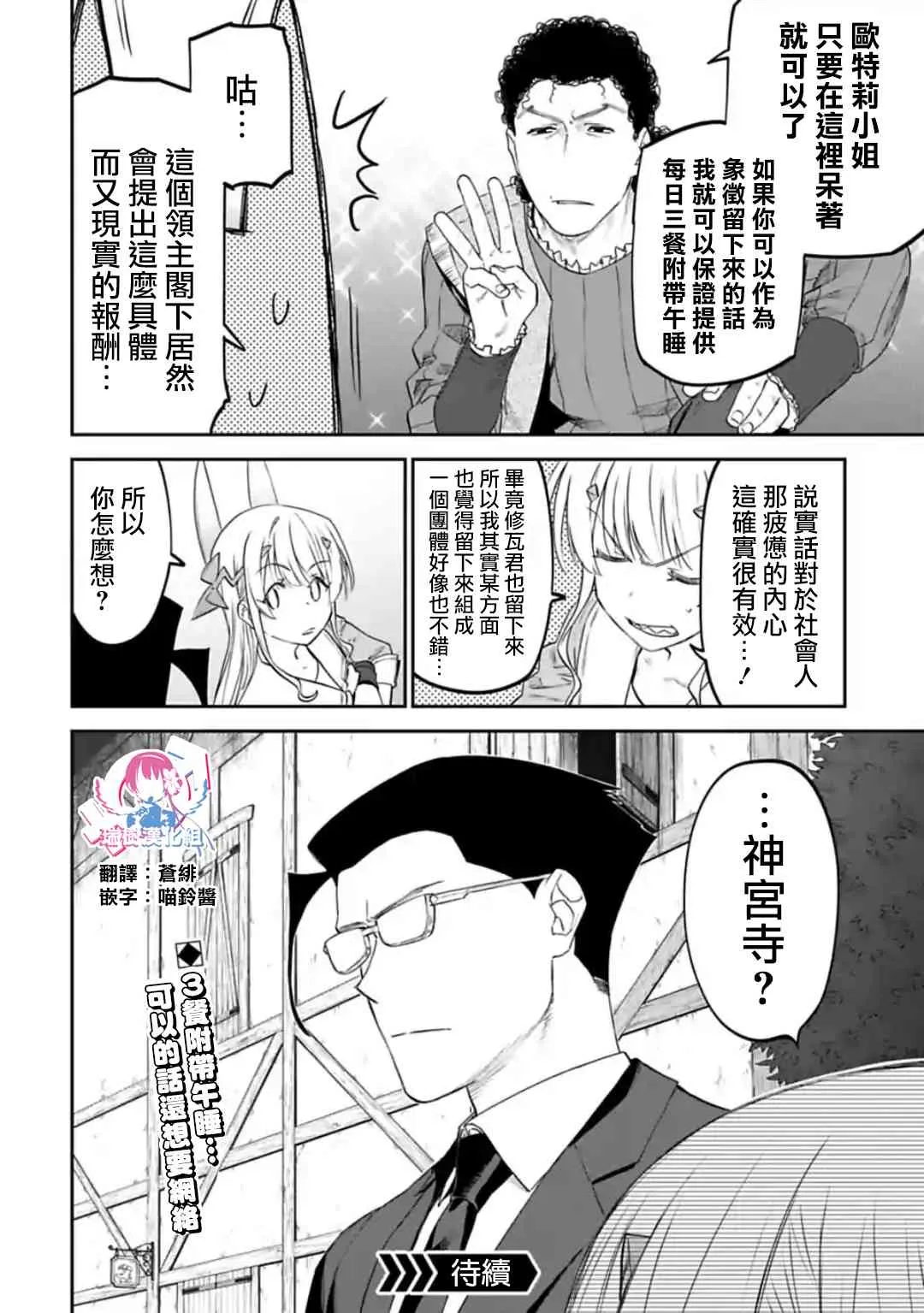 24话 第8页