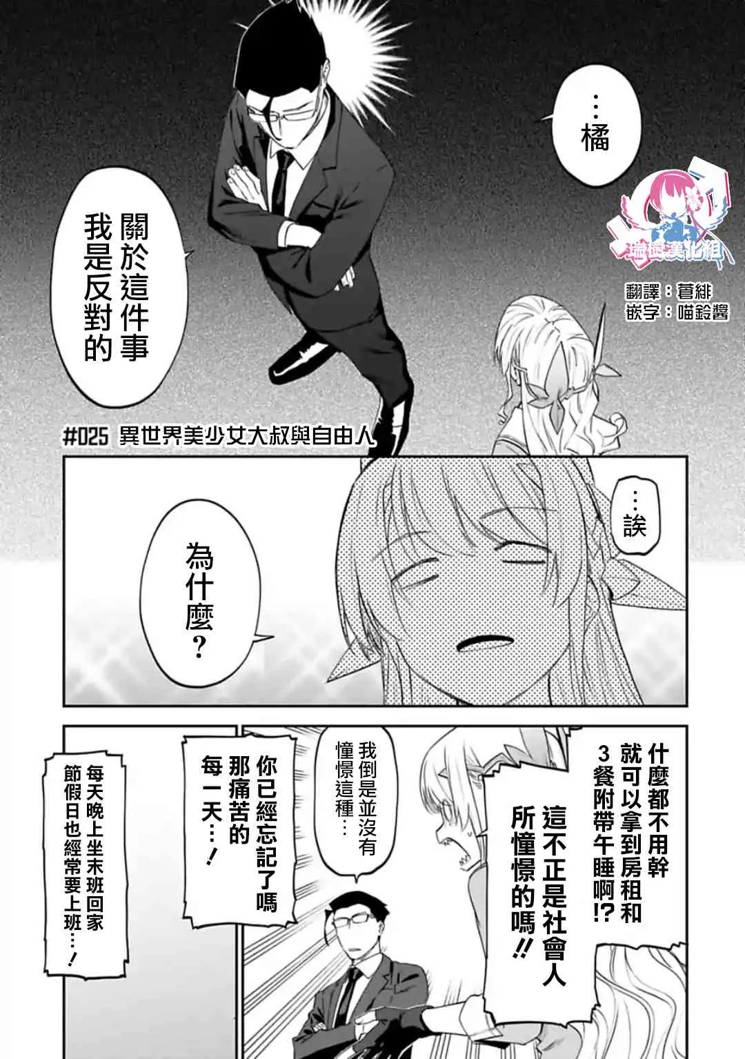 25话 第1页