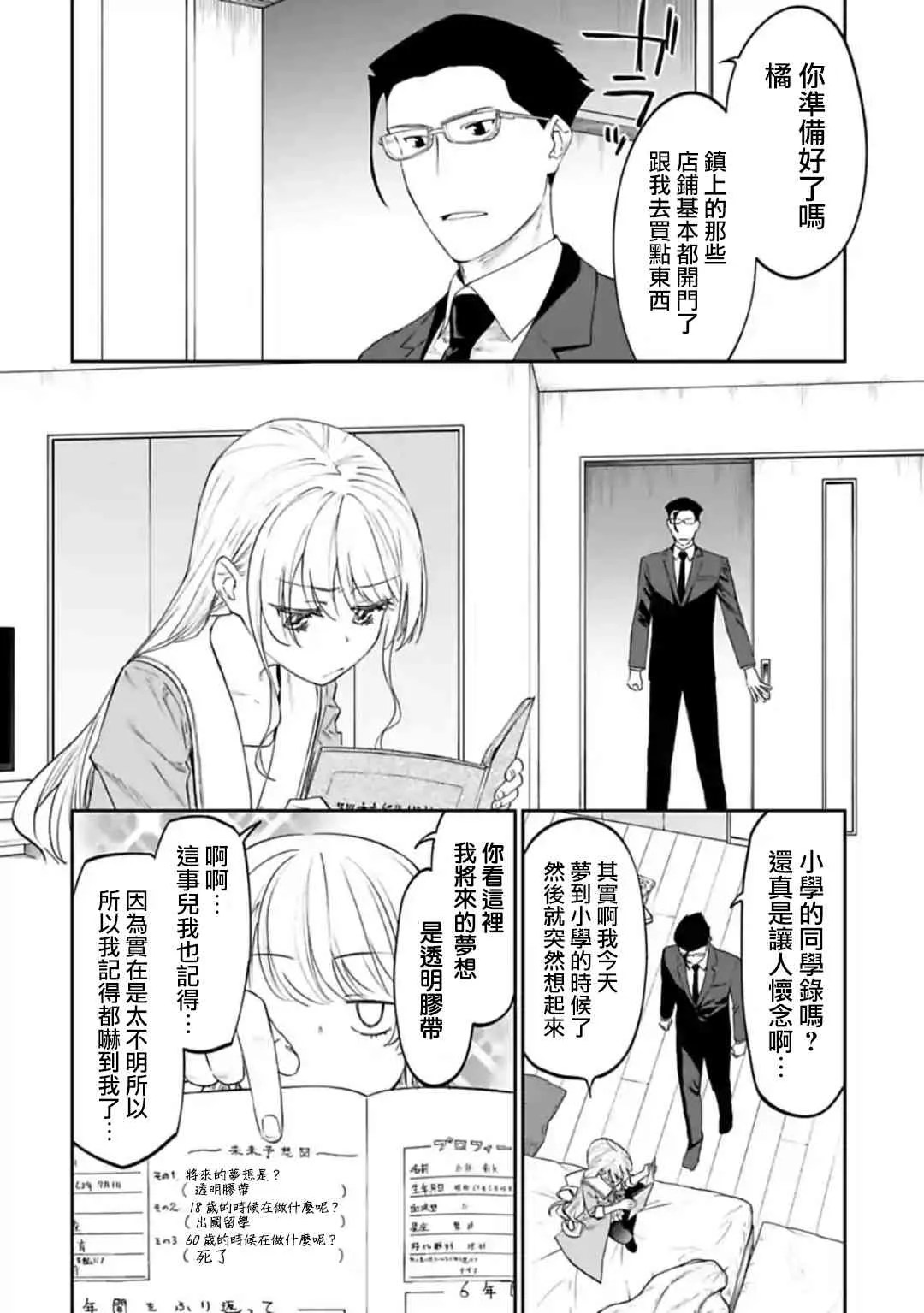 26话 第2页