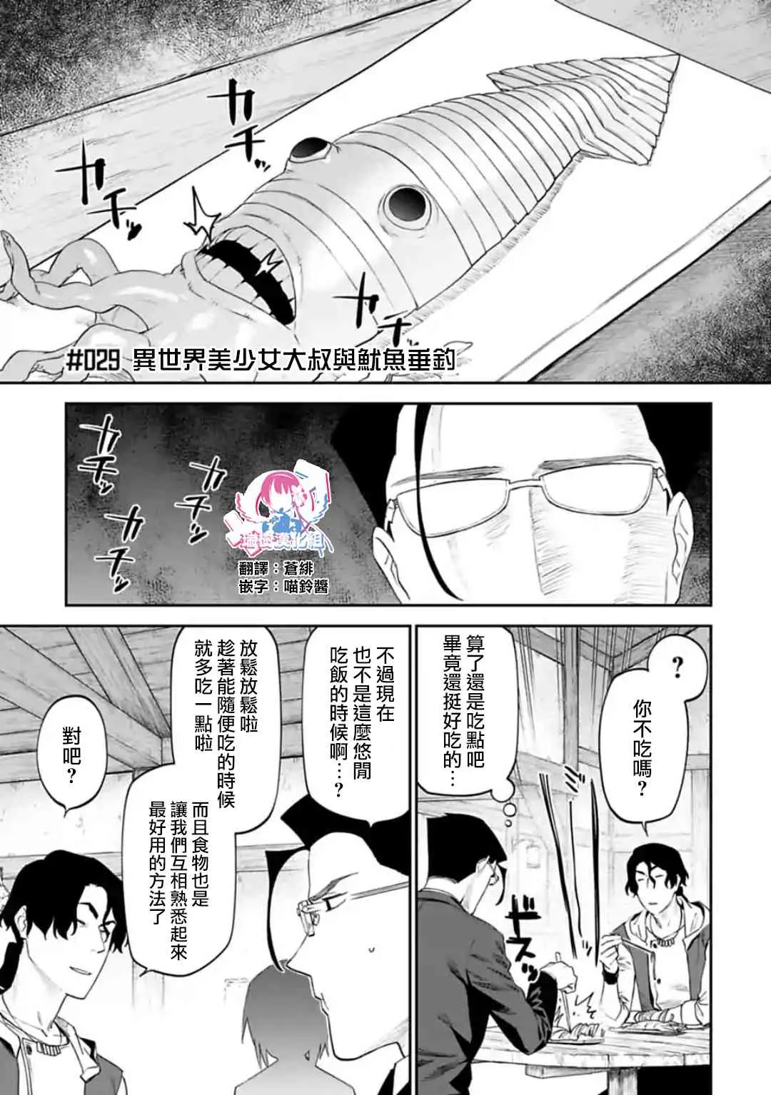 29话 第1页