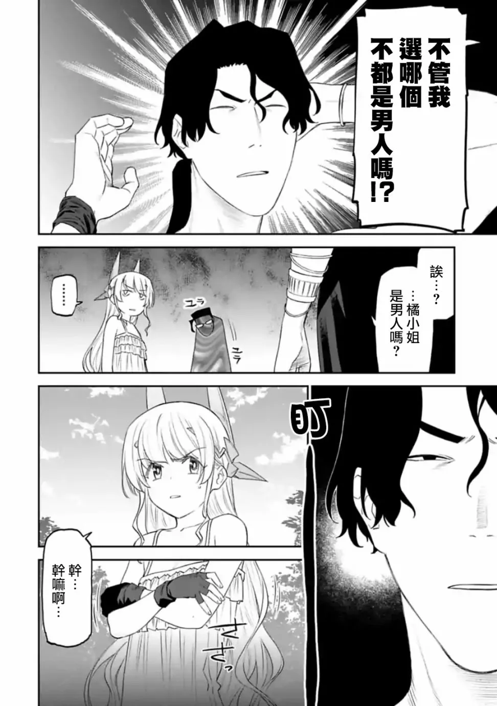 36话 第2页