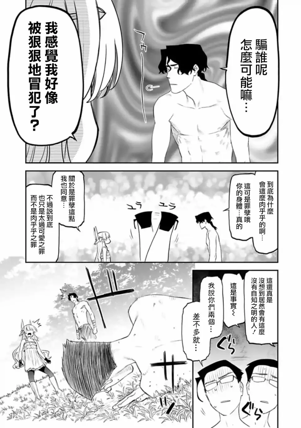 36话 第3页