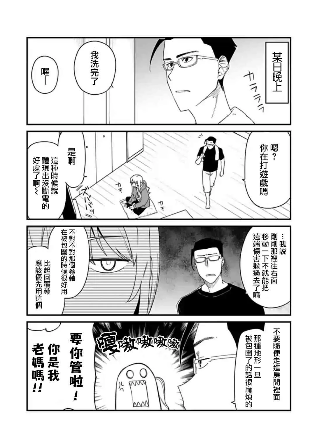 36.5话 第2页