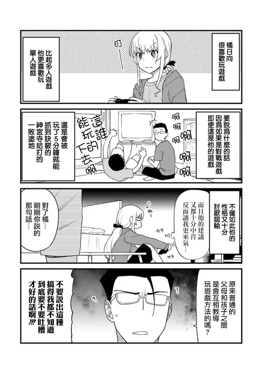36.5话 第3页