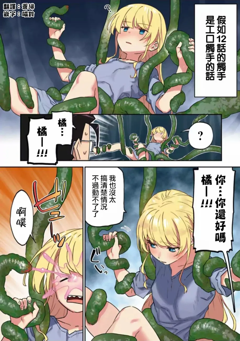触手短篇 第1页
