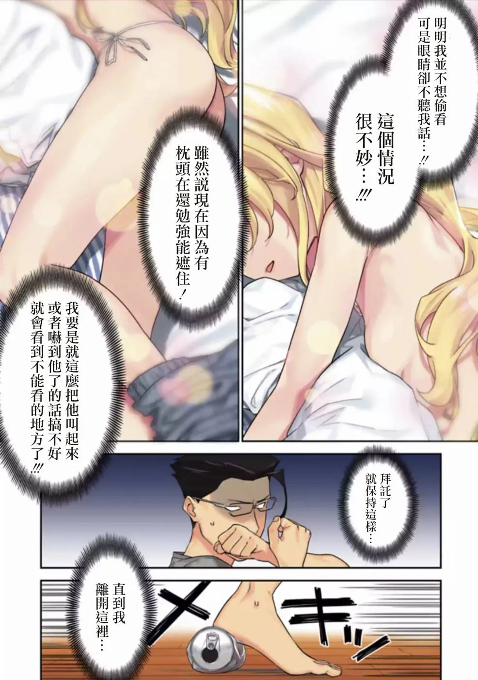 清晨的幸福一刻 第3页