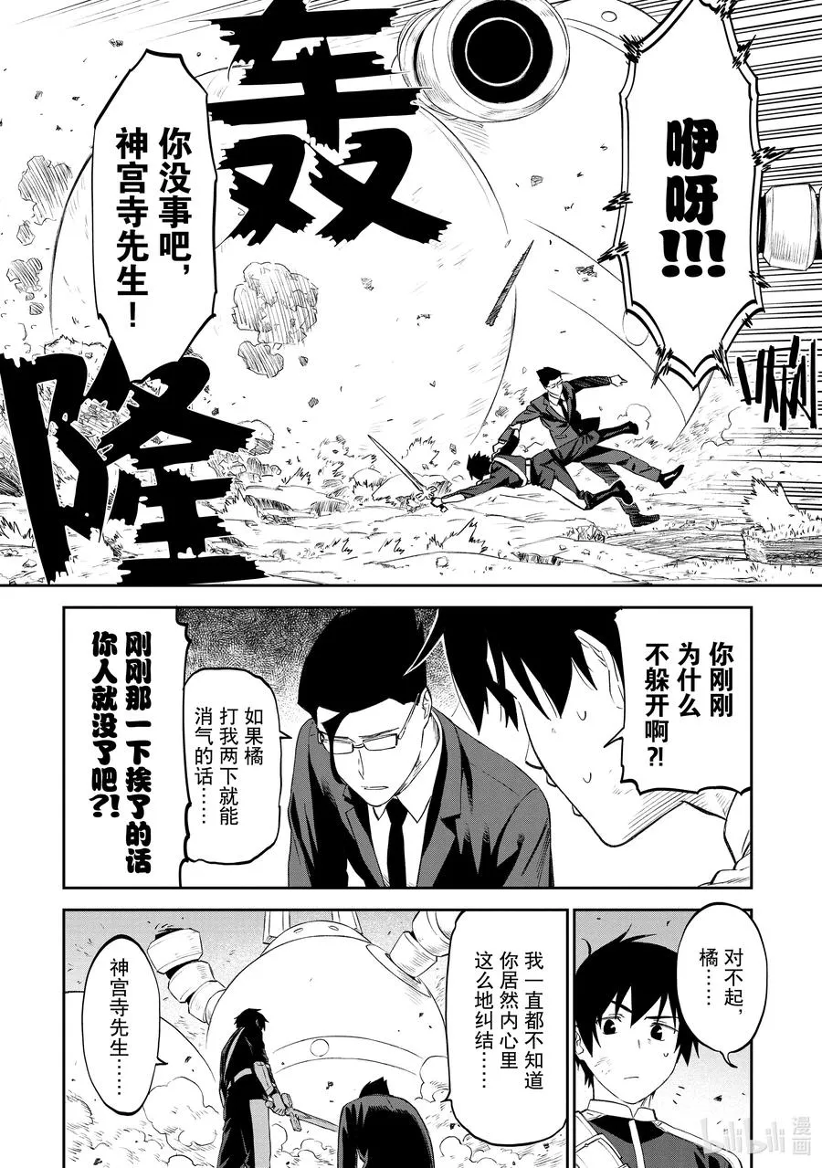 #063 异世界美少女大叔与真心话 第2页