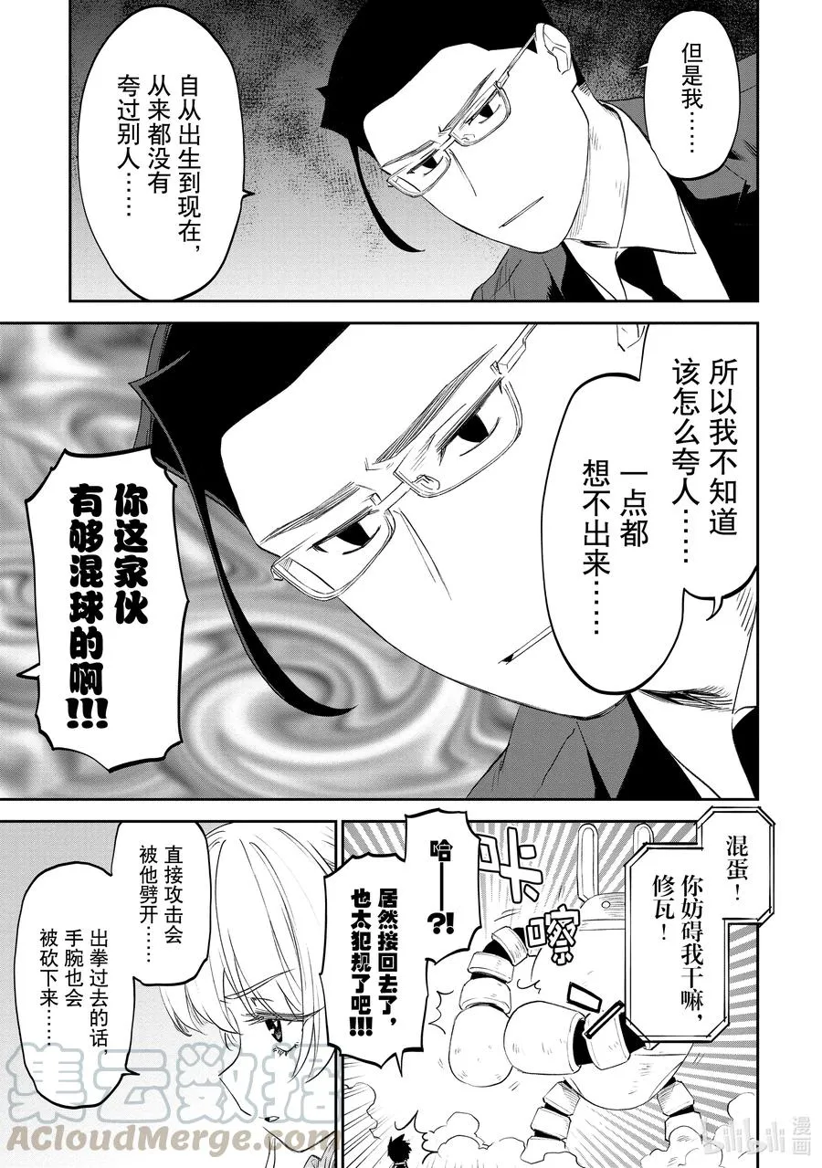 #063 异世界美少女大叔与真心话 第3页