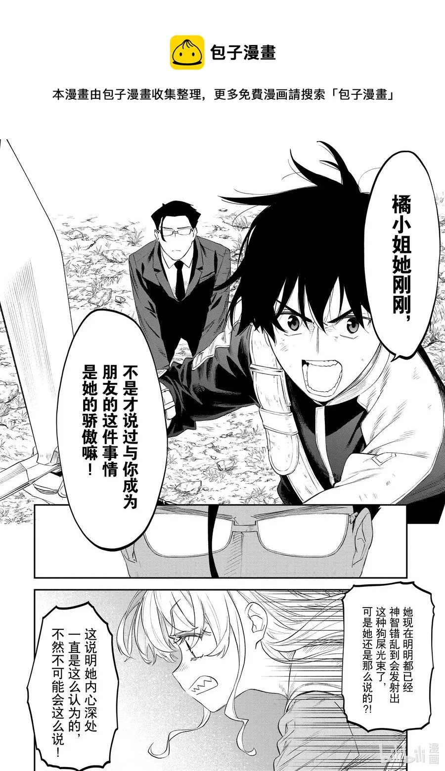 #063 异世界美少女大叔与真心话 第6页