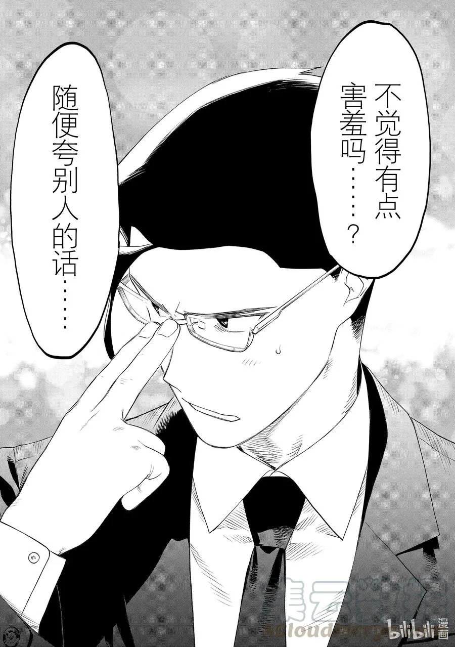 #063 异世界美少女大叔与真心话 第9页