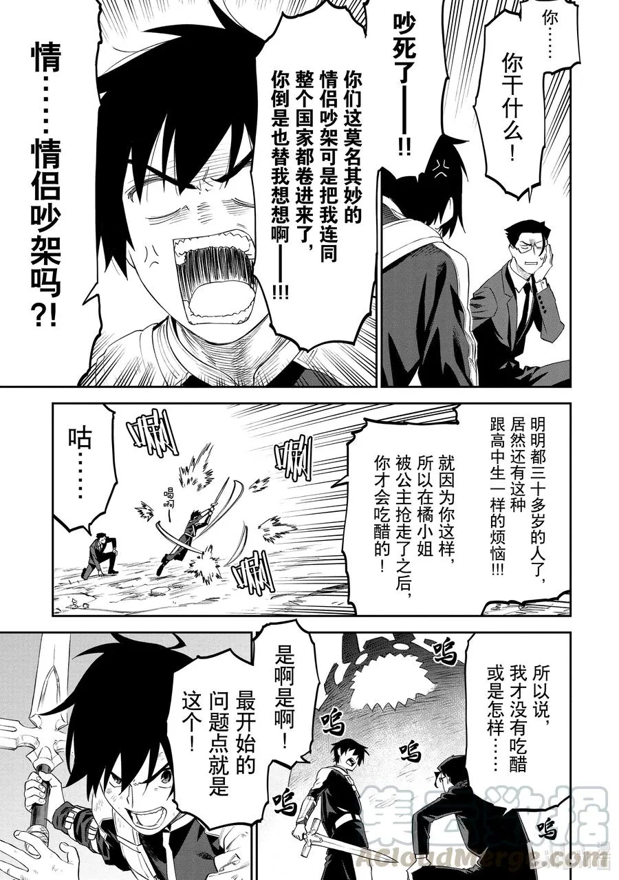 #063 异世界美少女大叔与真心话 第11页