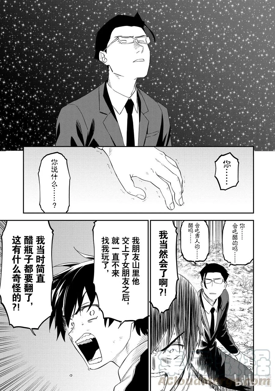#063 异世界美少女大叔与真心话 第13页