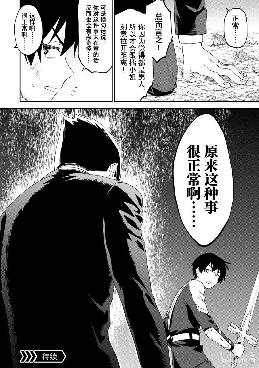 #063 异世界美少女大叔与真心话 第14页