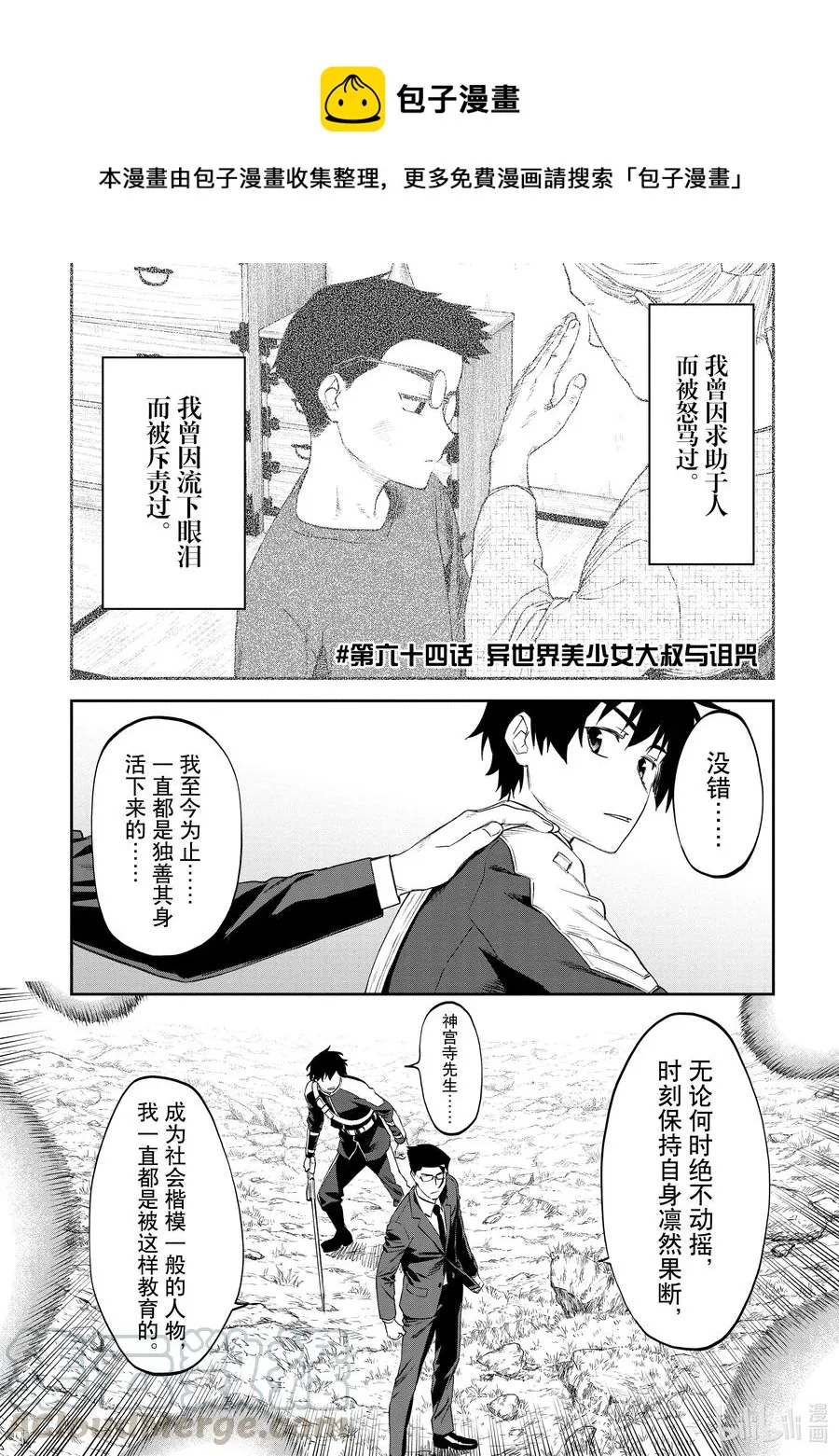 #064 异世界美少女大叔与诅咒 第1页