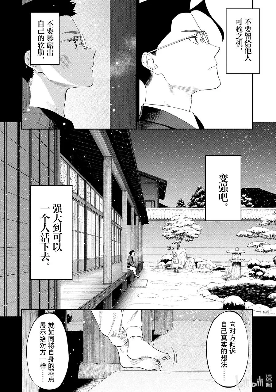 #064 异世界美少女大叔与诅咒 第2页