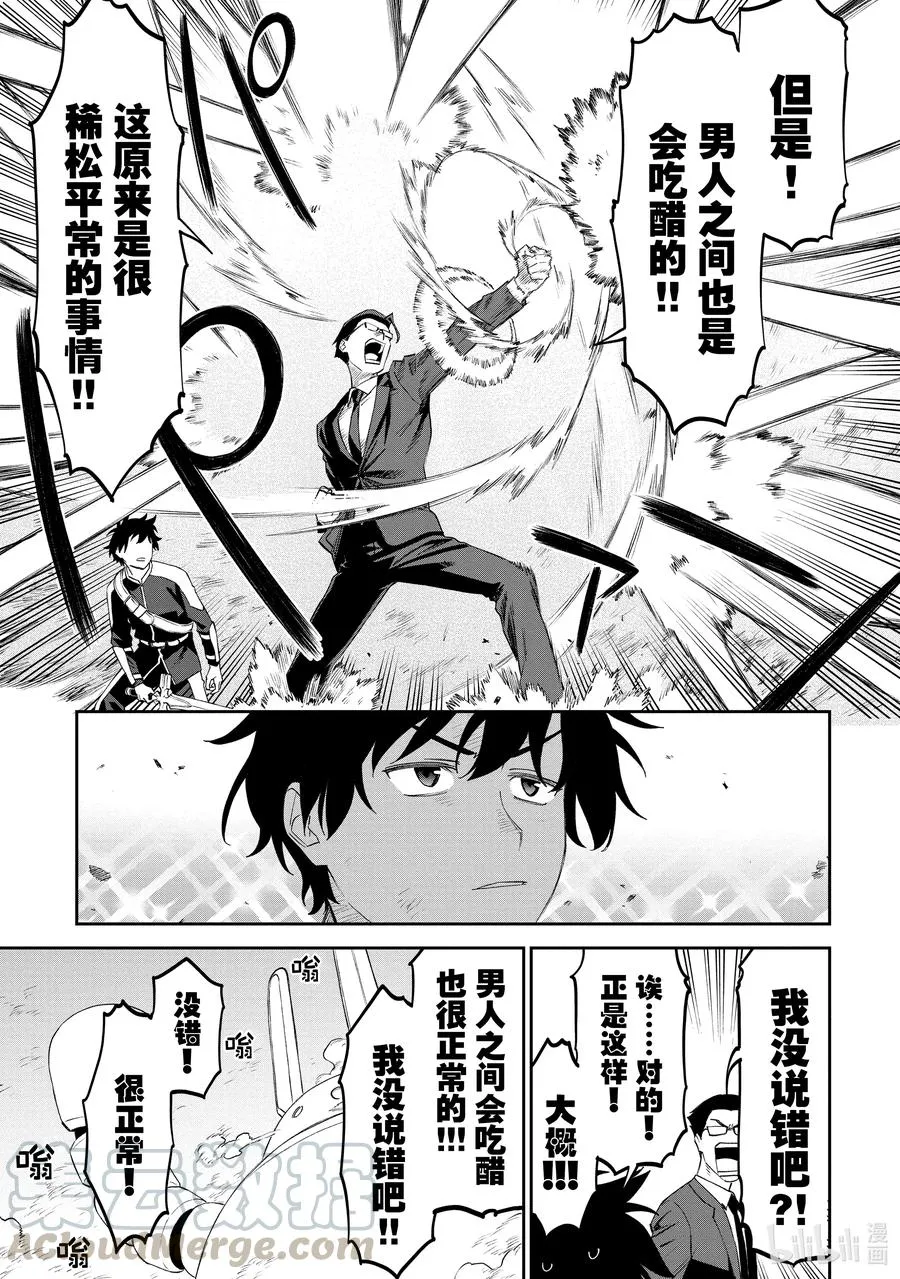 #064 异世界美少女大叔与诅咒 第3页
