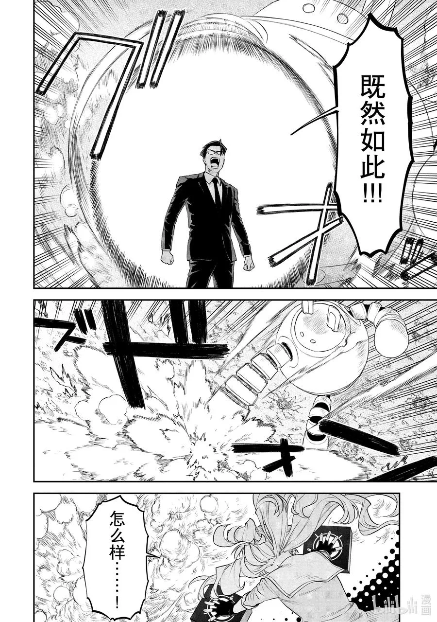 #064 异世界美少女大叔与诅咒 第4页