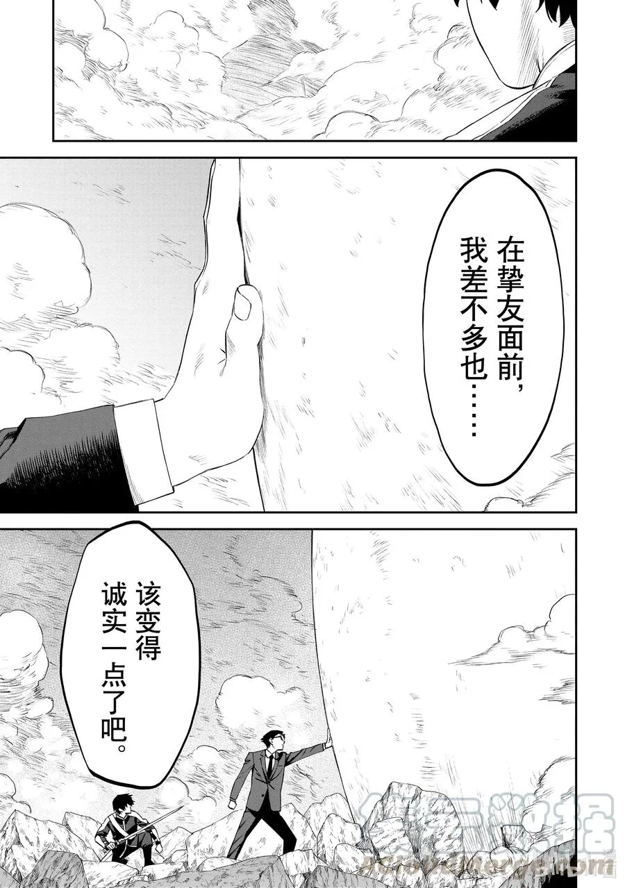 #064 异世界美少女大叔与诅咒 第5页