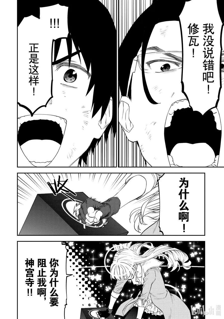 #064 异世界美少女大叔与诅咒 第6页