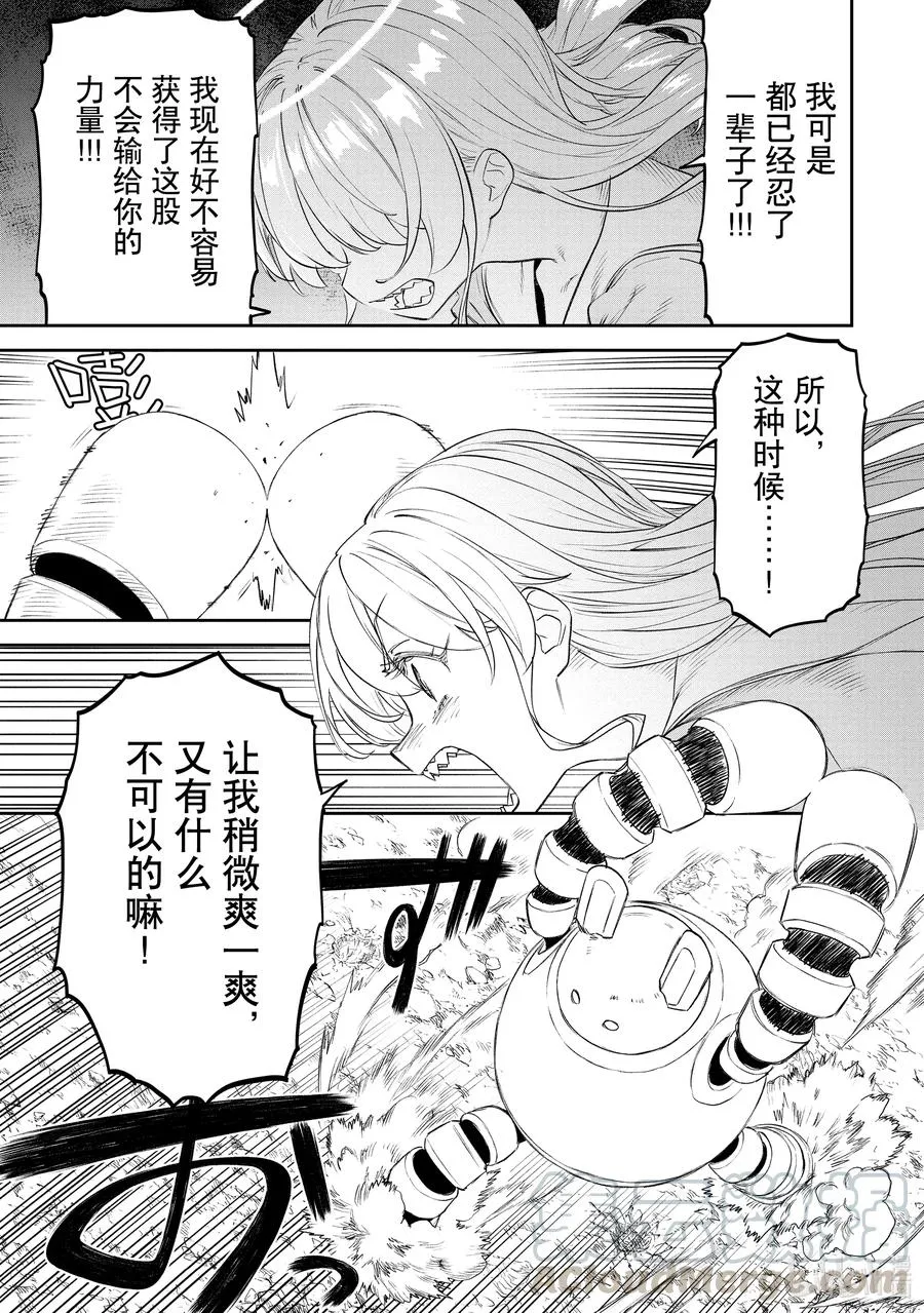 #064 异世界美少女大叔与诅咒 第7页