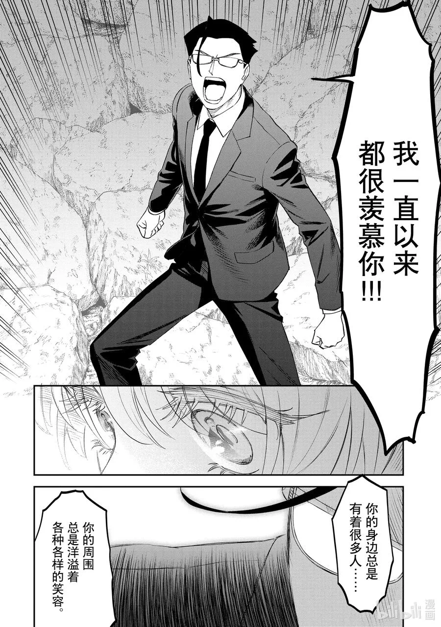 #064 异世界美少女大叔与诅咒 第8页
