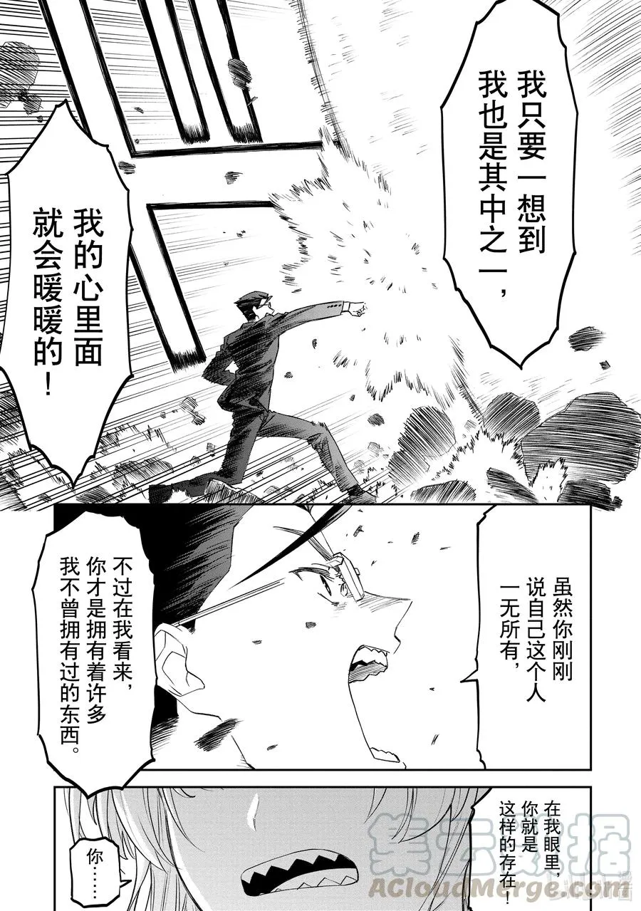 #064 异世界美少女大叔与诅咒 第9页