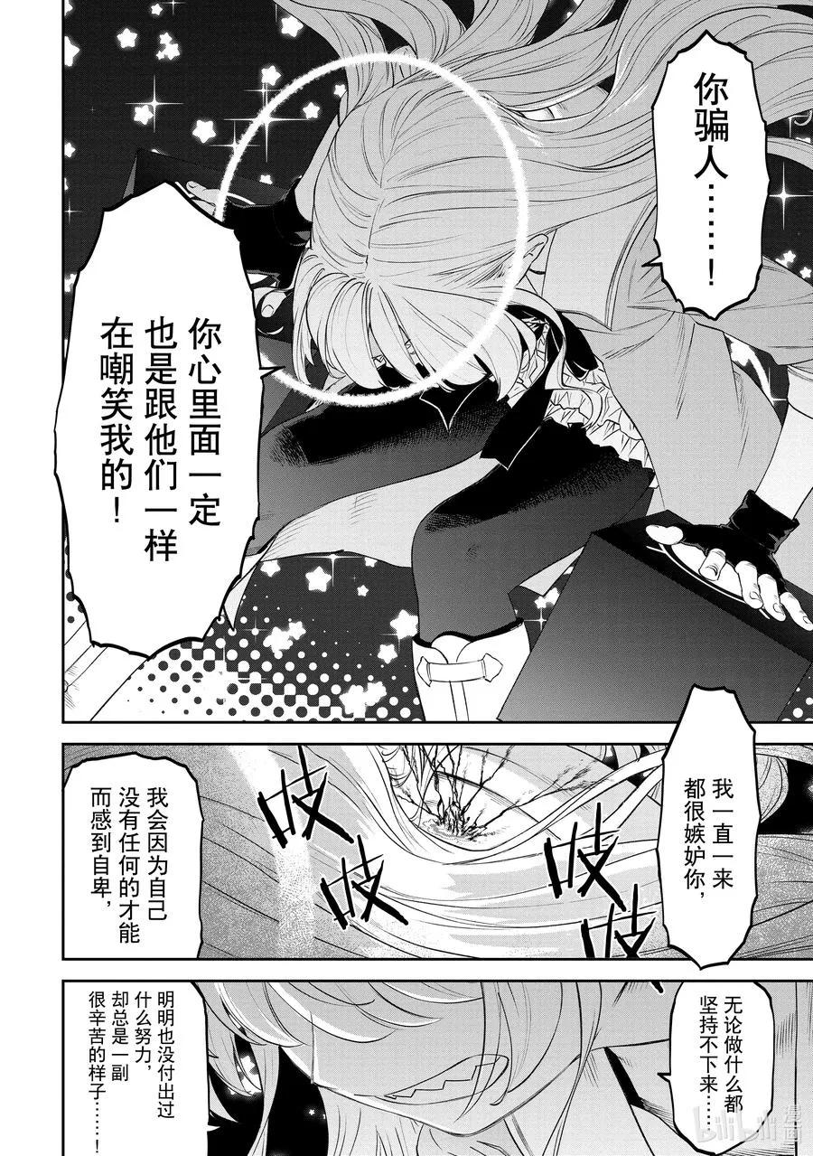 #064 异世界美少女大叔与诅咒 第10页