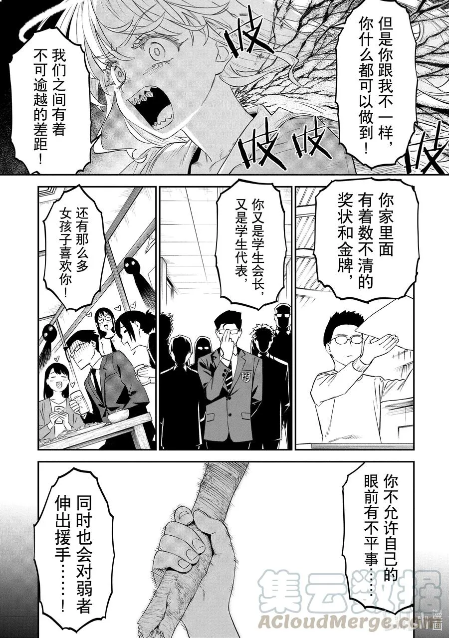 #064 异世界美少女大叔与诅咒 第11页