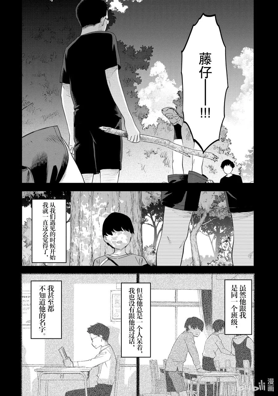 #064 异世界美少女大叔与诅咒 第12页