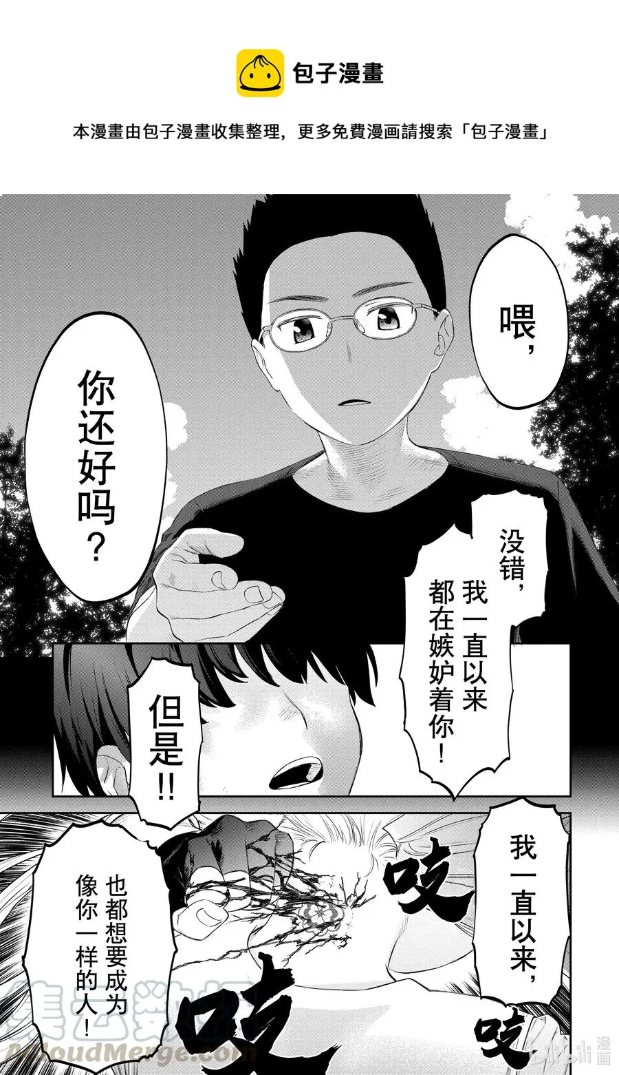 #064 异世界美少女大叔与诅咒 第13页