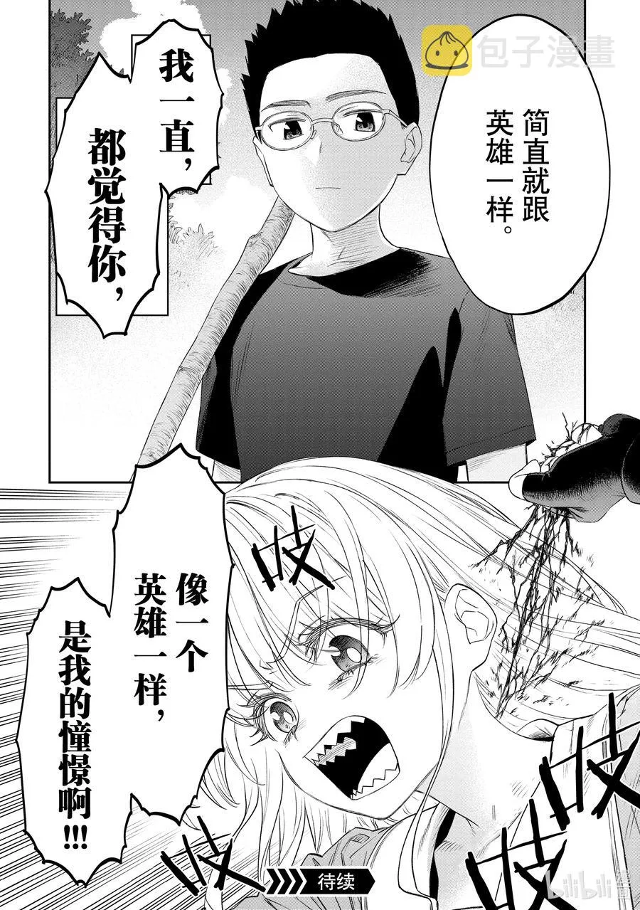 #064 异世界美少女大叔与诅咒 第14页