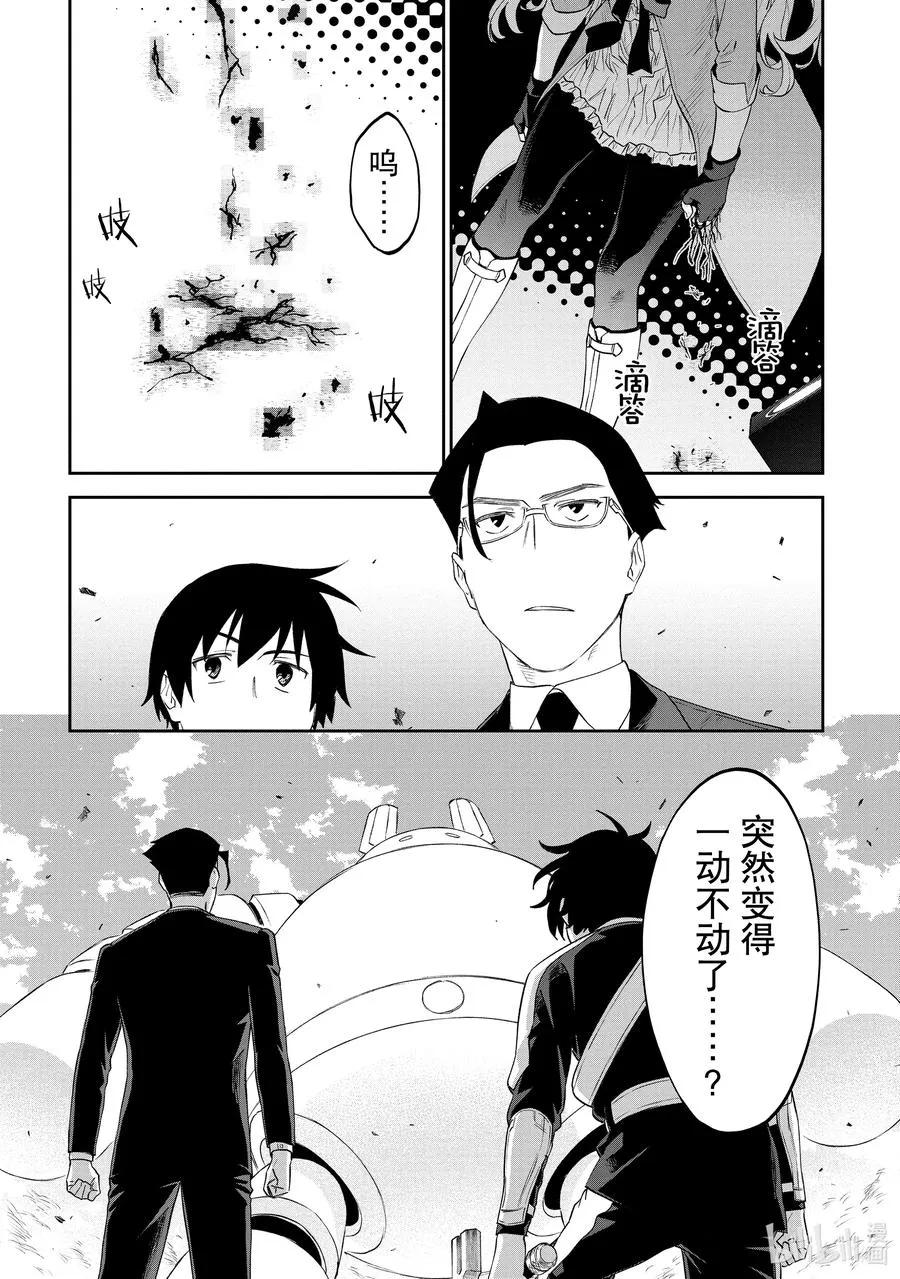 #065 异世界美少女大叔与最后一击 第2页