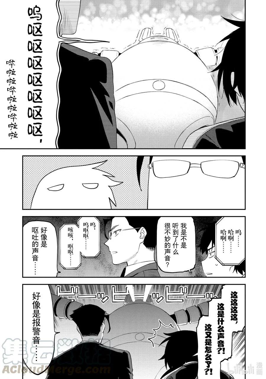 #065 异世界美少女大叔与最后一击 第3页