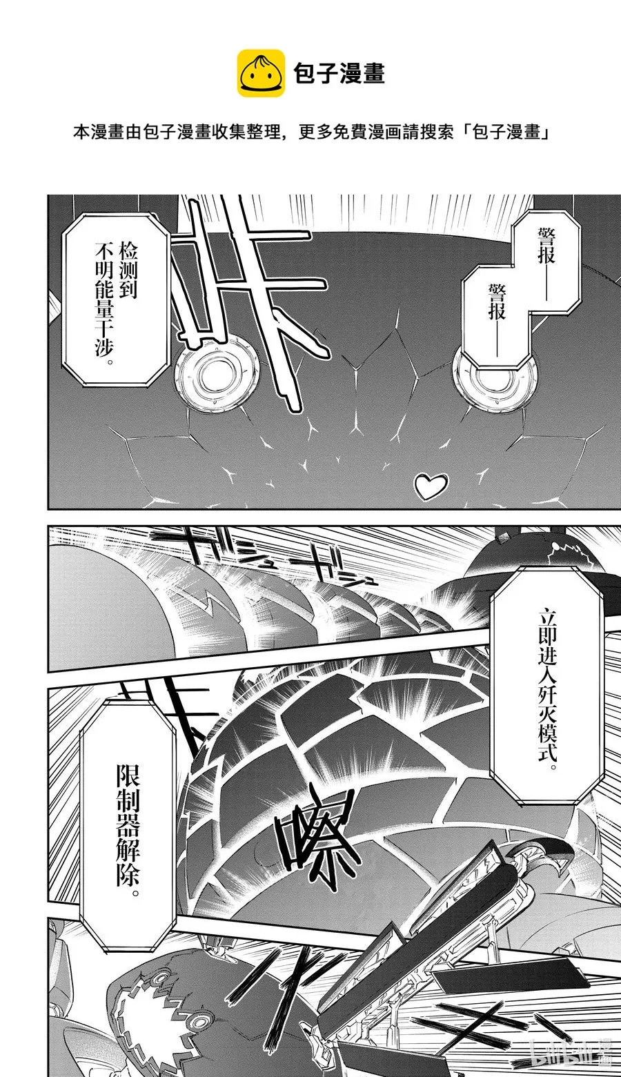 #065 异世界美少女大叔与最后一击 第4页