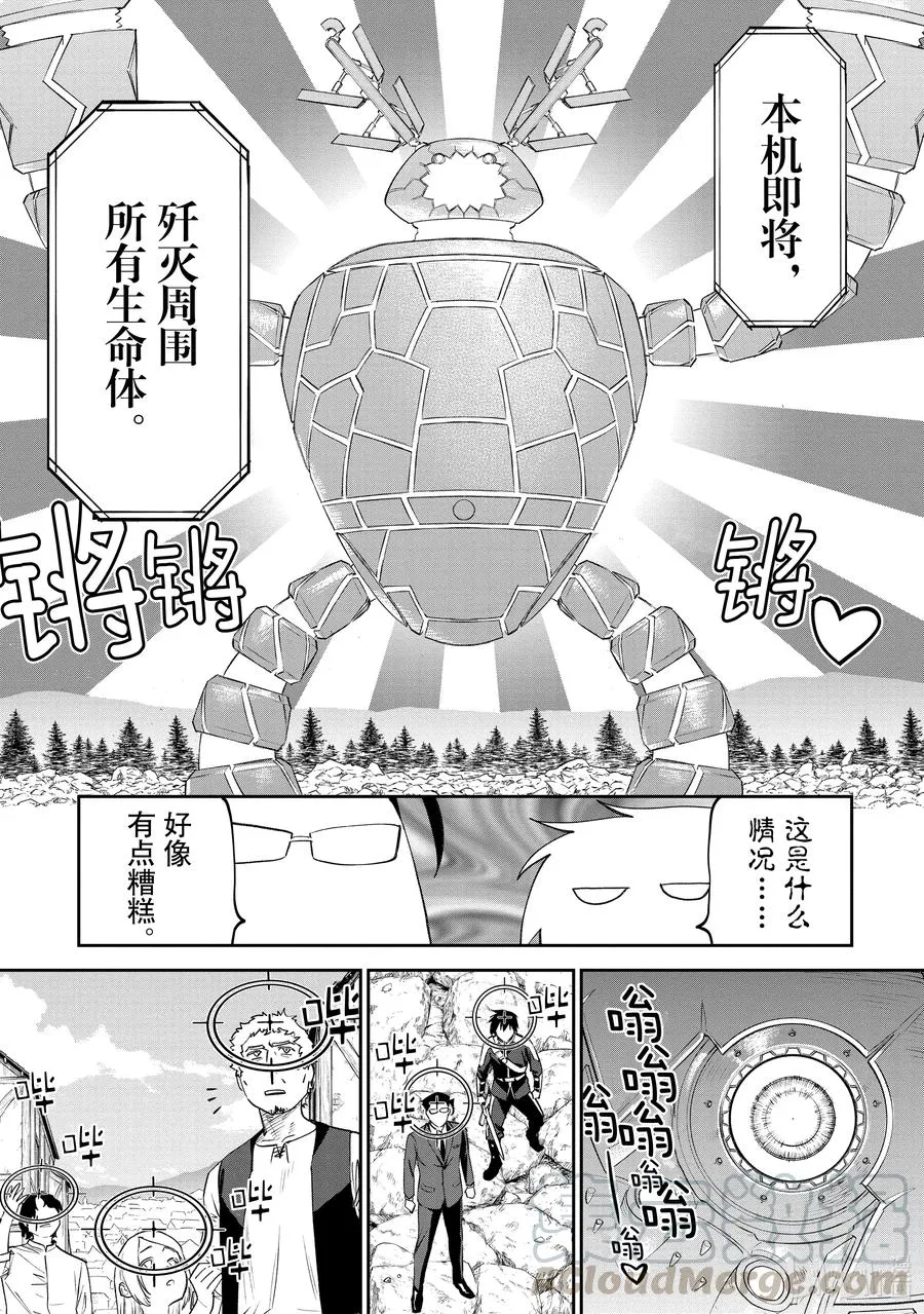 #065 异世界美少女大叔与最后一击 第5页