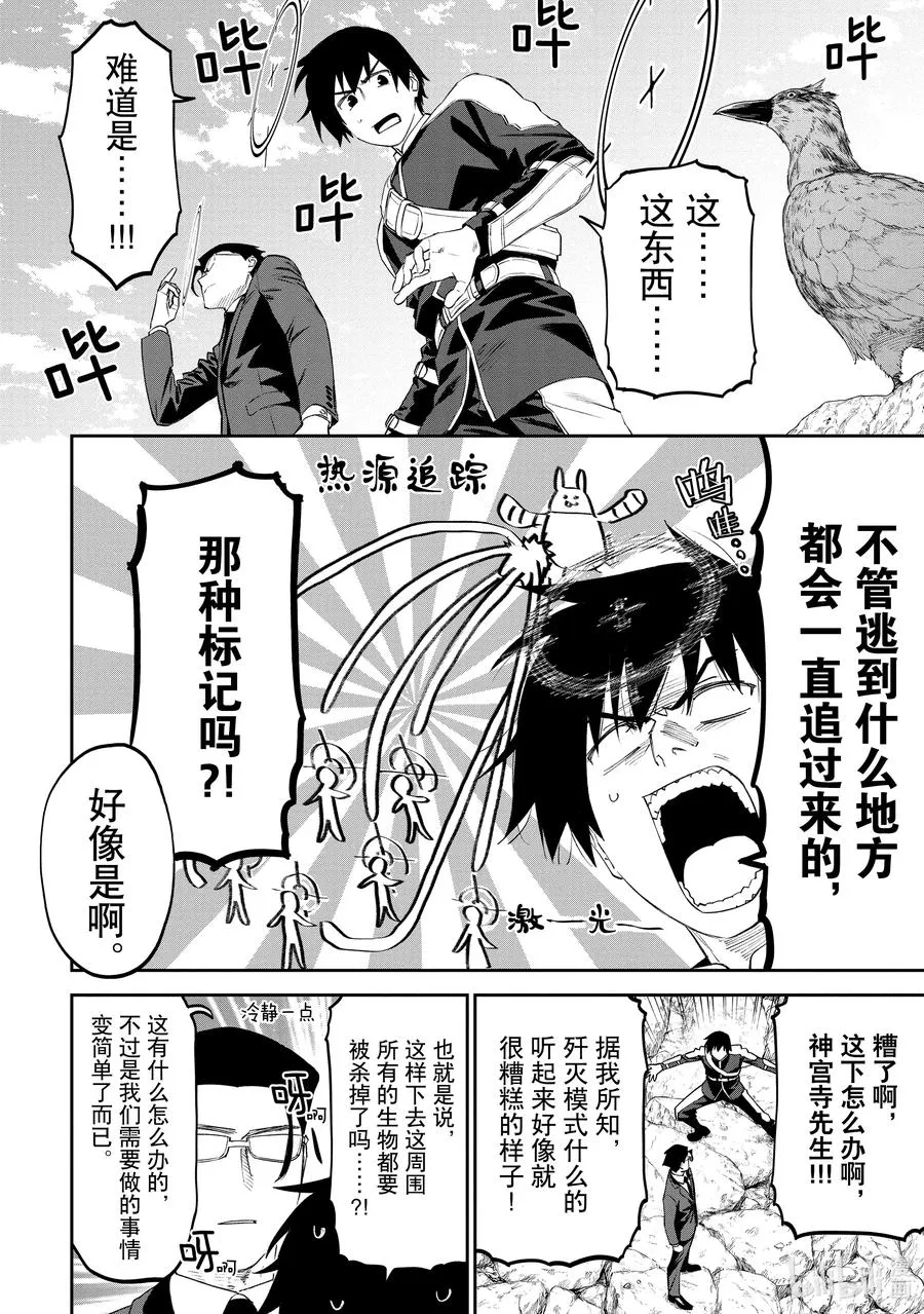 #065 异世界美少女大叔与最后一击 第6页