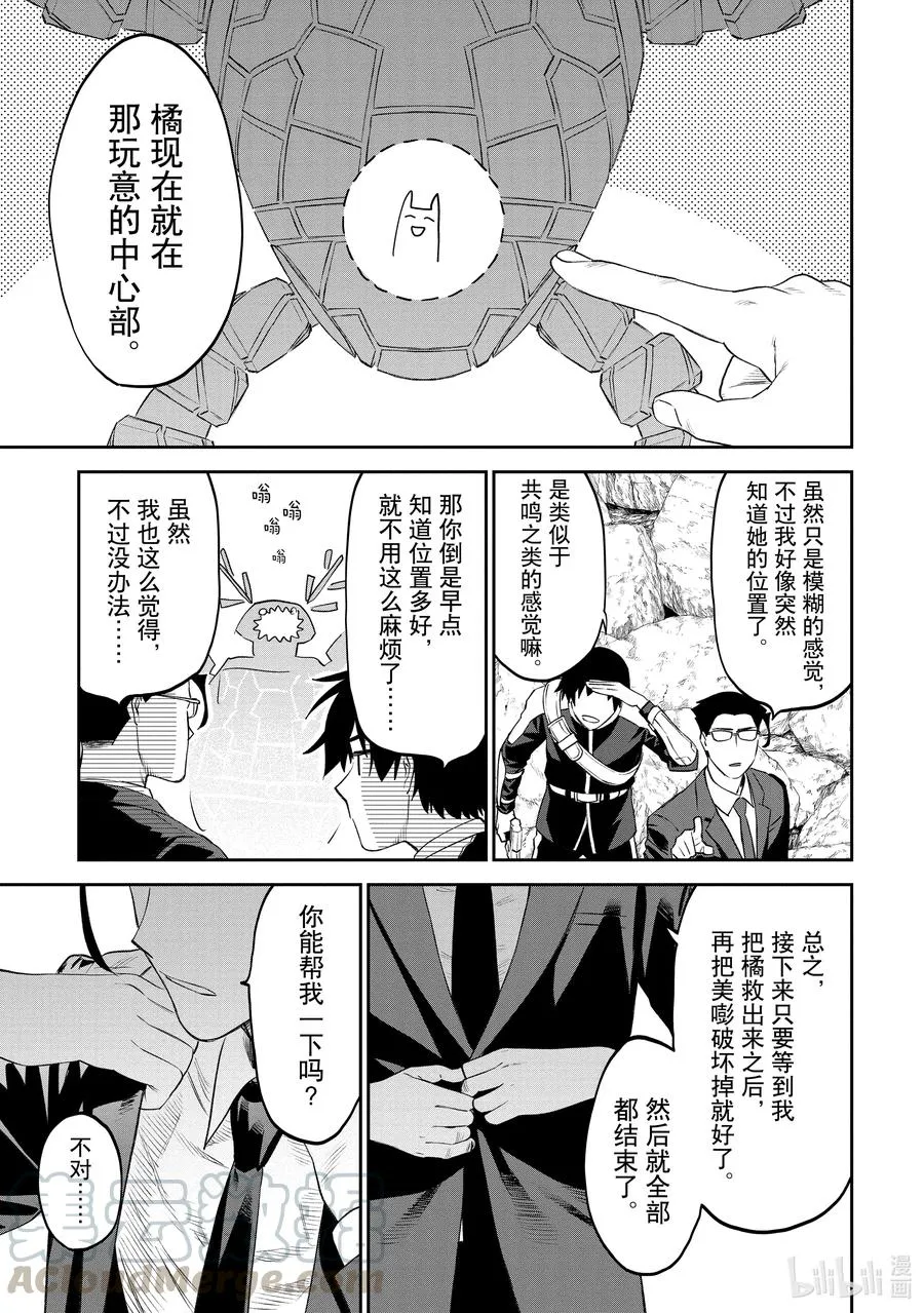 #065 异世界美少女大叔与最后一击 第7页