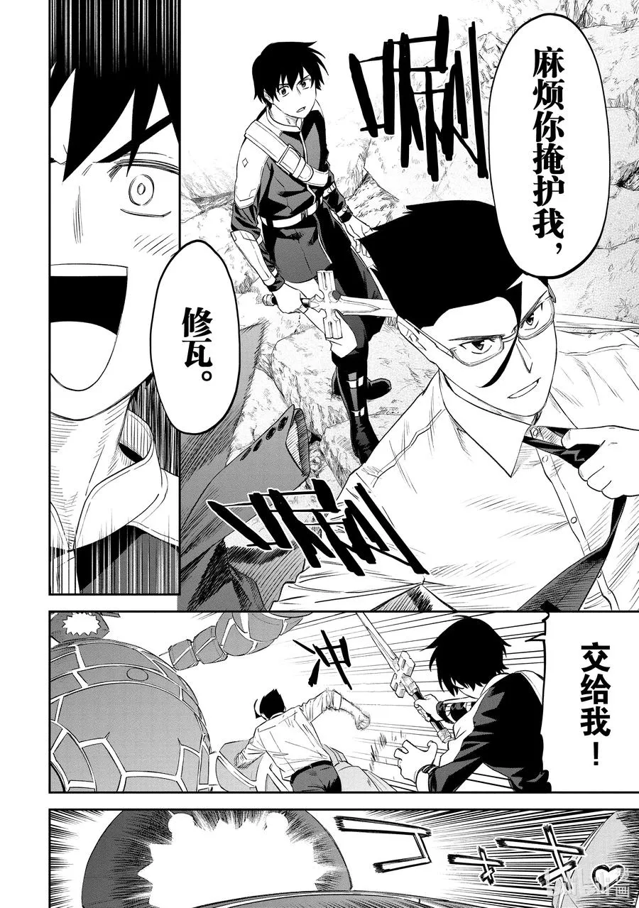 #065 异世界美少女大叔与最后一击 第8页