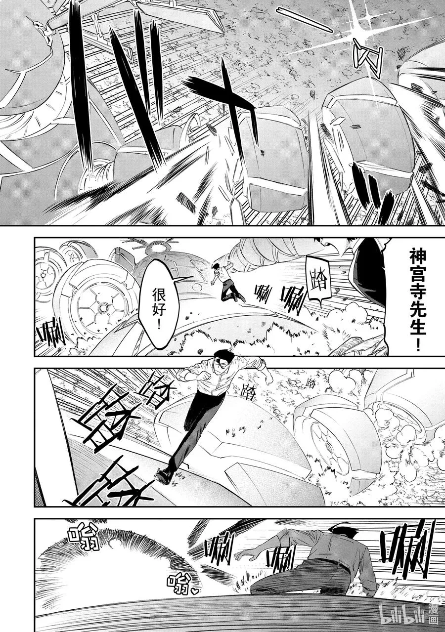 #065 异世界美少女大叔与最后一击 第10页