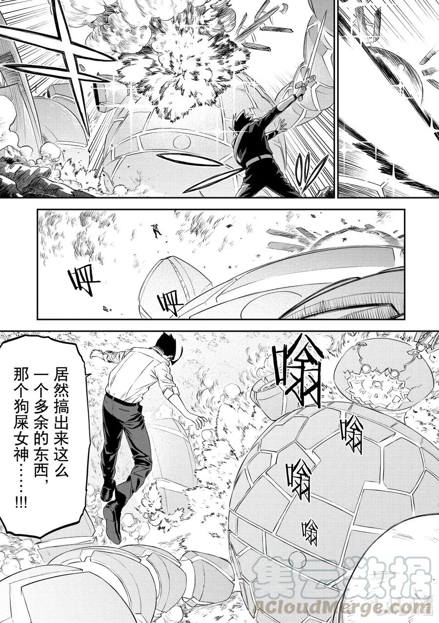 #065 异世界美少女大叔与最后一击 第11页