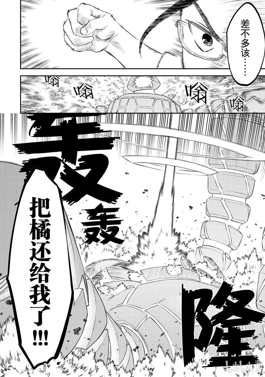 #065 异世界美少女大叔与最后一击 第12页
