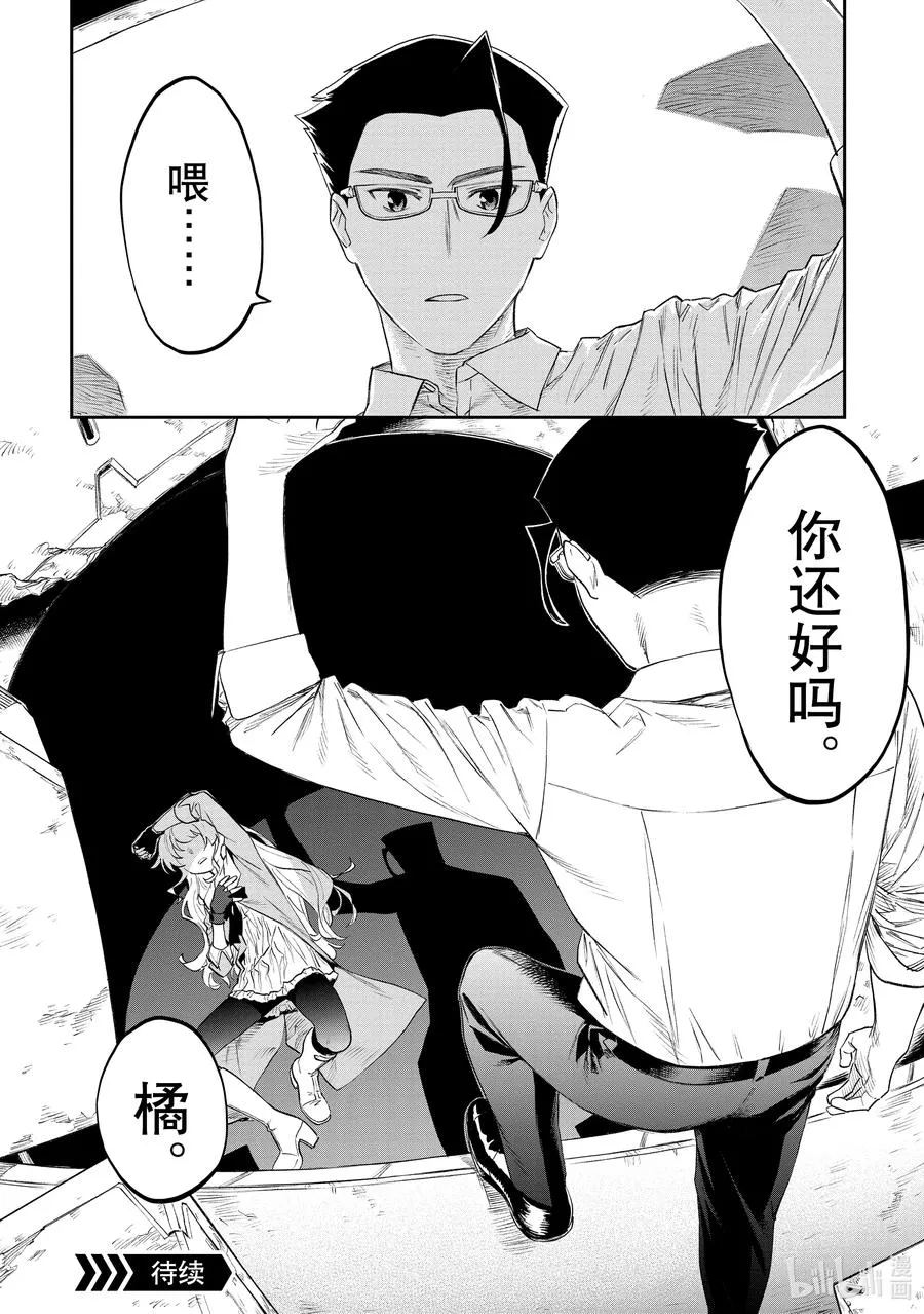 #065 异世界美少女大叔与最后一击 第14页