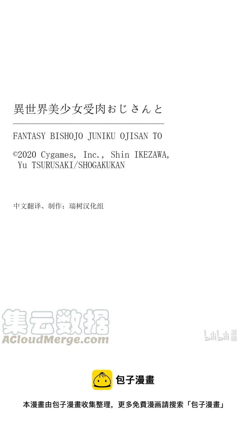 #065 异世界美少女大叔与最后一击 第15页