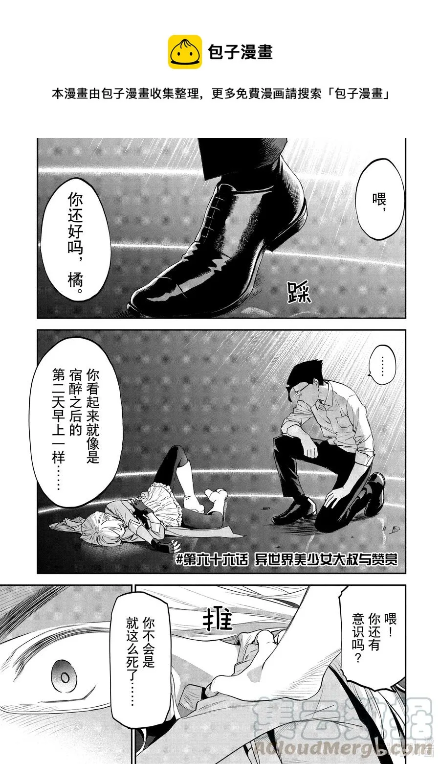 #066 异世界美少女大叔与赞赏 第1页