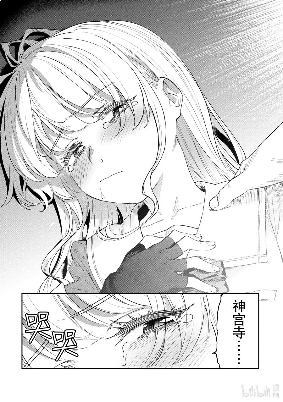 #066 异世界美少女大叔与赞赏 第2页