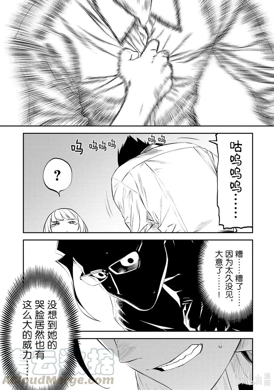 #066 异世界美少女大叔与赞赏 第3页