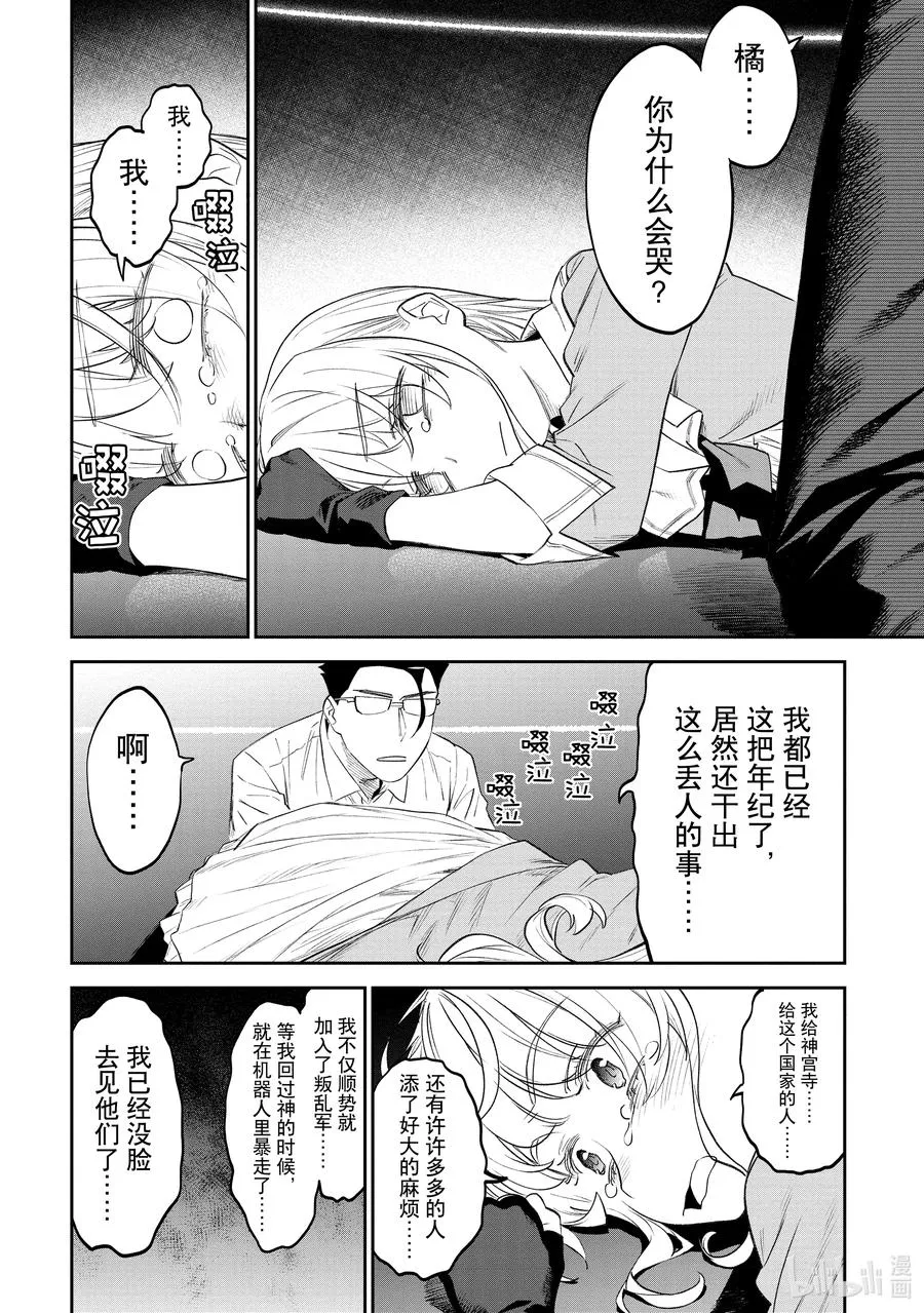 #066 异世界美少女大叔与赞赏 第4页