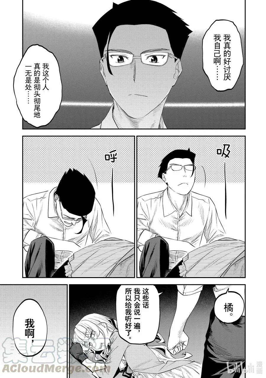 #066 异世界美少女大叔与赞赏 第5页